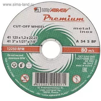 Круг отрезной по металлу и нержавеющей стали "Луга" PREMIUM 73713, 125х1.2х22.2 мм, F54