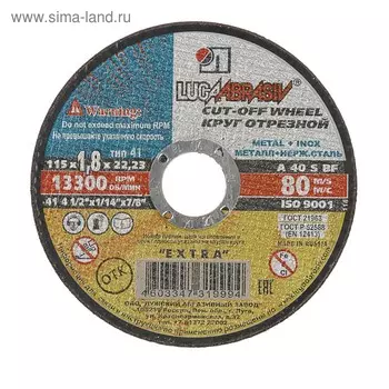 Круг отрезной по металлу "Луга", A 40 S BF 80, 14 А БУ, 115х1.8х22 мм