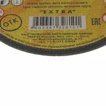 Круг отрезной по металлу+нерж.стали "Луга", A 40 S BF 80, 14 А БУ, 150х1.4х22 мм