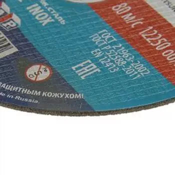 Круг отрезной по металлу TSUNAMI A 54 S BF Pg, 125 х 22 х 1.2 мм