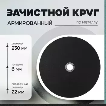 Круг зачистной по металлу ТУНДРА, армированный, 230622 мм
