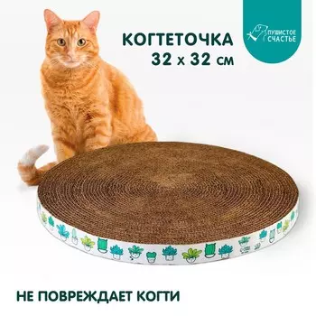 Круглая когтеточка «Кактусы», 32 см