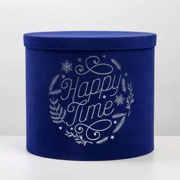 Круглая подарочная коробка бархатная Happy time, 19.5 × 22 см