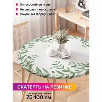 Скатерть на стол «Ветвь оливы», круглая, оксфорд, на резинке, размер 120х120 см, диаметр 75-100 см