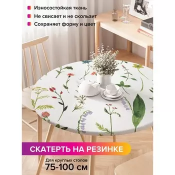 Скатерть на стол «Редкие цветы», круглая, оксфорд, на резинке, размер 120х120 см, диаметр 75-100 см