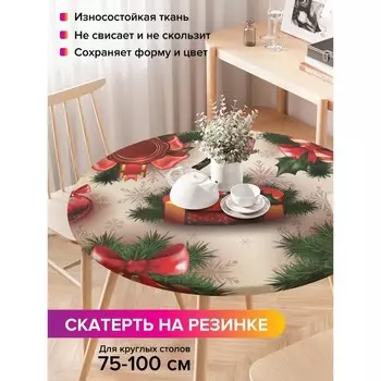 Скатерть на стол «Новогодний дух», круглая, оксфорд, на резинке, размер 120х120 см, диаметр 75-100 см