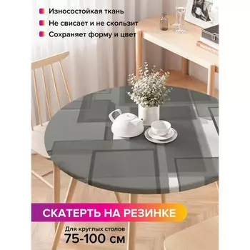 Скатерть на стол «Наложение прямоугольников», круглая, оксфорд, на резинке, размер 120х120 см, диаметр 75-100 см