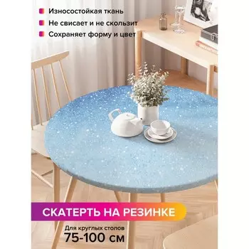 Скатерть на стол «Зимняя сказка», круглая, оксфорд, на резинке, размер 120х120 см, диаметр 75-100 см