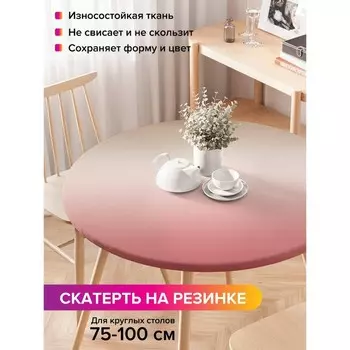 Скатерть на стол «Пустыня красок», круглая, оксфорд, на резинке, размер 120х120 см, диаметр 75-100 см