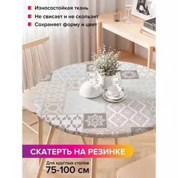Скатерть на стол «Орнамент из плитки», круглая, оксфорд, на резинке, размер 120х120 см, диаметр 75-100 см
