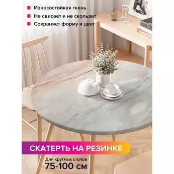 Скатерть на стол «Мраморный градиент», круглая, оксфорд, на резинке, размер 120х120 см, диаметр 75-100 см
