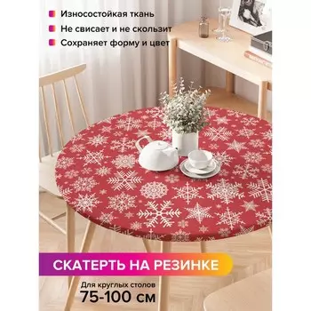 Скатерть на стол «Рождественские снежинки», круглая, оксфорд, на резинке, размер 120х120 см, диаметр 75-100 см
