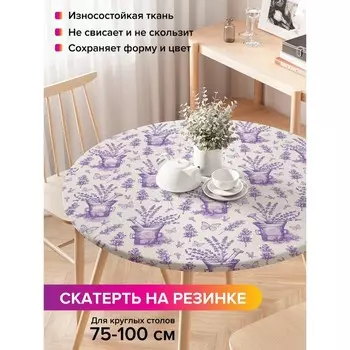 Скатерть на стол «Французский сад», круглая, оксфорд, на резинке, размер 120х120 см, диаметр 75-100 см