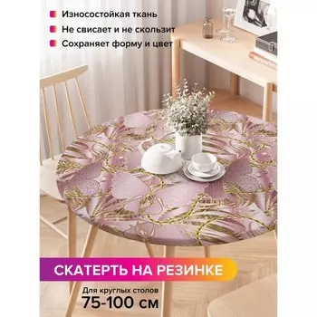Скатерть на стол «Золотистые бабочки», круглая, оксфорд, на резинке, размер 120х120 см, диаметр 75-100 см