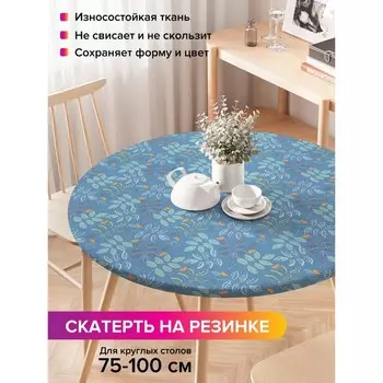 Скатерть на стол «Природа», круглая, оксфорд, на резинке, размер 120х120 см, диаметр 75-100 см