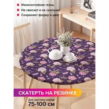 Скатерть на стол «Цветочное украшение», круглая, оксфорд, на резинке, размер 120х120 см, диаметр 75-100 см