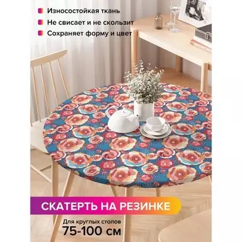 Скатерть на стол «Яркие цветы», круглая, оксфорд, на резинке, размер 120х120 см, диаметр 75-100 см