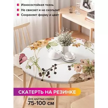 Скатерть на стол «Нежная акварель», круглая, оксфорд, на резинке, размер 120х120 см, диаметр 75-100 см