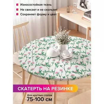 Скатерть на стол «Цветочки полевые», круглая, оксфорд, на резинке, размер 120х120 см, диаметр 75-100 см