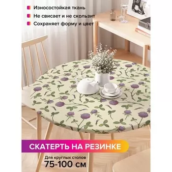 Скатерть на стол «Клевер», круглая, оксфорд, на резинке, размер 120х120 см, диаметр 75-100 см