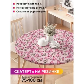 Скатерть на стол «Много бабочек», круглая, оксфорд, на резинке, размер 120х120 см, диаметр 75-100 см
