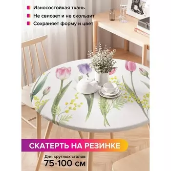Скатерть на стол «Цветы весны», круглая, оксфорд, на резинке, размер 120х120 см, диаметр 75-100 см