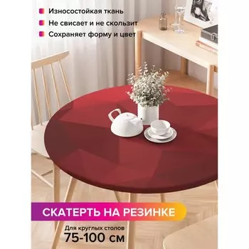 Скатерть на стол «Призменная абстракция», круглая, оксфорд, на резинке, размер 120х120 см, диаметр 75-100 см