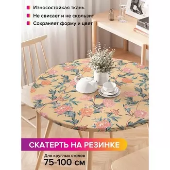 Скатерть на стол «Цветочное плетение», круглая, оксфорд, на резинке, размер 120х120 см, диаметр 75-100 см
