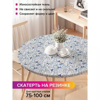 Скатерть на стол «Поле бабочек», круглая, оксфорд, на резинке, размер 120х120 см, диаметр 75-100 см