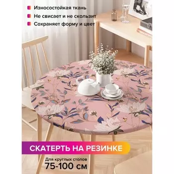 Скатерть на стол «Цветочная картина», круглая, оксфорд, на резинке, размер 120х120 см, диаметр 75-100 см
