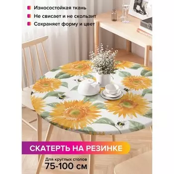 Скатерть на стол «Подсолнух и шмель», круглая, оксфорд, на резинке, размер 120х120 см, диаметр 75-100 см