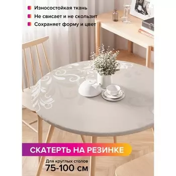 Скатерть на стол «Веточки в бутах», круглая, оксфорд, на резинке, размер 120х120 см, диаметр 75-100 см
