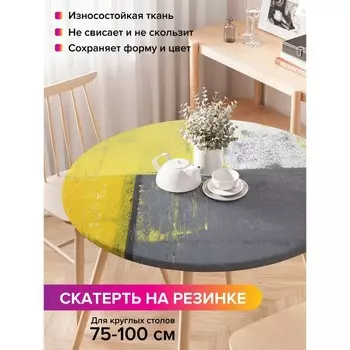 Скатерть на стол «Лоскутный гранж», круглая, оксфорд, на резинке, размер 120х120 см, диаметр 75-100 см