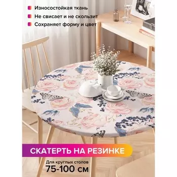 Скатерть на стол «Нежная композиция», круглая, оксфорд, на резинке, размер 120х120 см, диаметр 75-100 см
