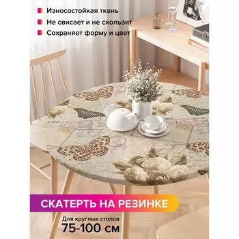 Скатерть на стол «Письмо из прошлого», круглая, оксфорд, на резинке, размер 120х120 см, диаметр 75-100 см