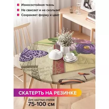 Скатерть на стол «Интересная открытка», круглая, оксфорд, на резинке, размер 120х120 см, диаметр 75-100 см