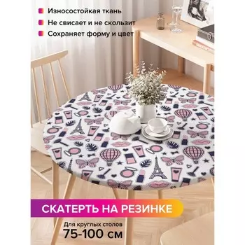 Скатерть на стол «Девчачьи штучки», круглая, оксфорд, на резинке, размер 120х120 см, диаметр 75-100 см