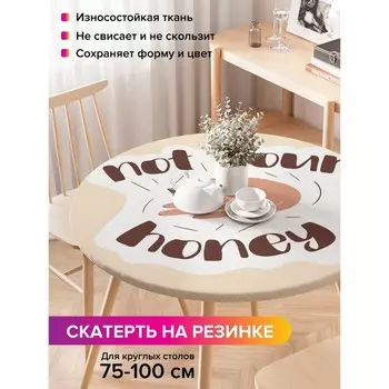 Скатерть на стол «Послание», круглая, оксфорд, на резинке, размер 120х120 см, диаметр 75-100 см