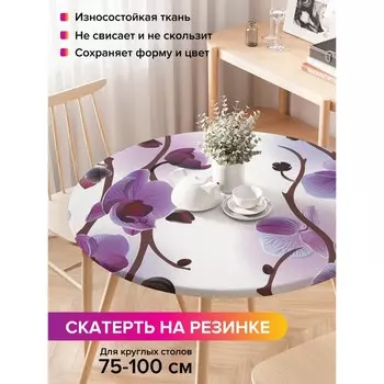Скатерть на стол «Орхидеи», круглая, оксфорд, на резинке, размер 120х120 см, диаметр 75-100 см