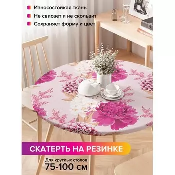 Скатерть на стол «Яркие краски», круглая, оксфорд, на резинке, размер 120х120 см, диаметр 75-100 см