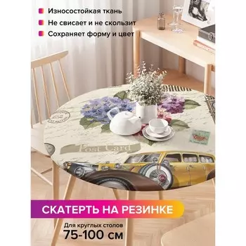 Скатерть на стол «Лондон», круглая, оксфорд, на резинке, размер 120х120 см, диаметр 75-100 см
