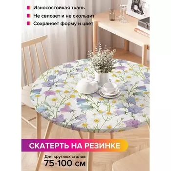 Скатерть на стол «Полевые цветы», круглая, оксфорд, на резинке, размер 120х120 см, диаметр 75-100 см