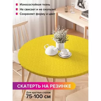 Скатерть на стол «Текстура солнца», круглая, оксфорд, на резинке, размер 120х120 см, диаметр 75-100 см