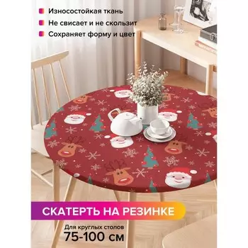 Скатерть на стол «Санта в снежинках», круглая, оксфорд, на резинке, размер 120х120 см, диаметр 75-100 см