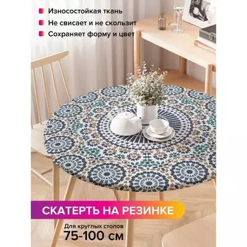 Скатерть на стол «Круговое цветение», круглая, оксфорд, на резинке, размер 120х120 см, диаметр 75-100 см