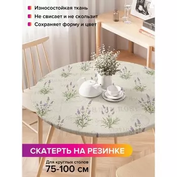 Скатерть на стол «Шалфей», круглая, оксфорд, на резинке, размер 120х120 см, диаметр 75-100 см