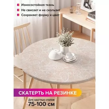 Скатерть на стол «Призрачные волны», круглая, оксфорд, на резинке, размер 120х120 см, диаметр 75-100 см