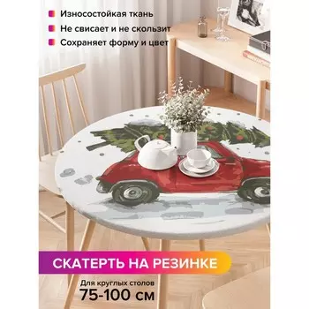 Скатерть на стол «Елка спешит праздновать», круглая, оксфорд, на резинке, размер 120х120 см, диаметр 75-100 см