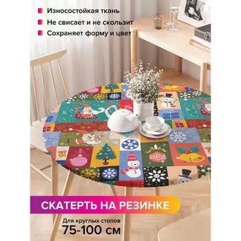 Скатерть на стол «Встречай новый год», круглая, оксфорд, на резинке, размер 120х120 см, диаметр 75-100 см