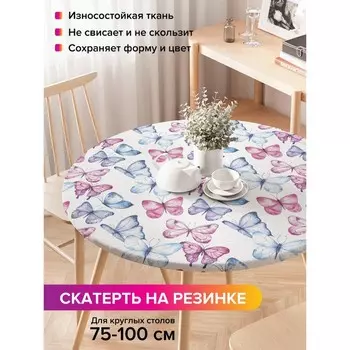 Скатерть на стол «Легкость полета», круглая, оксфорд, на резинке, размер 120х120 см, диаметр 75-100 см